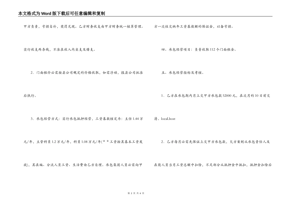 公司内部门面承包经营合同_第2页