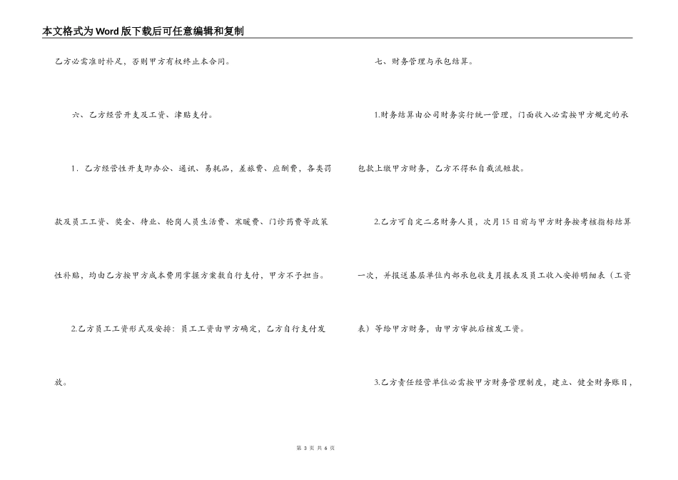 公司内部门面承包经营合同_第3页