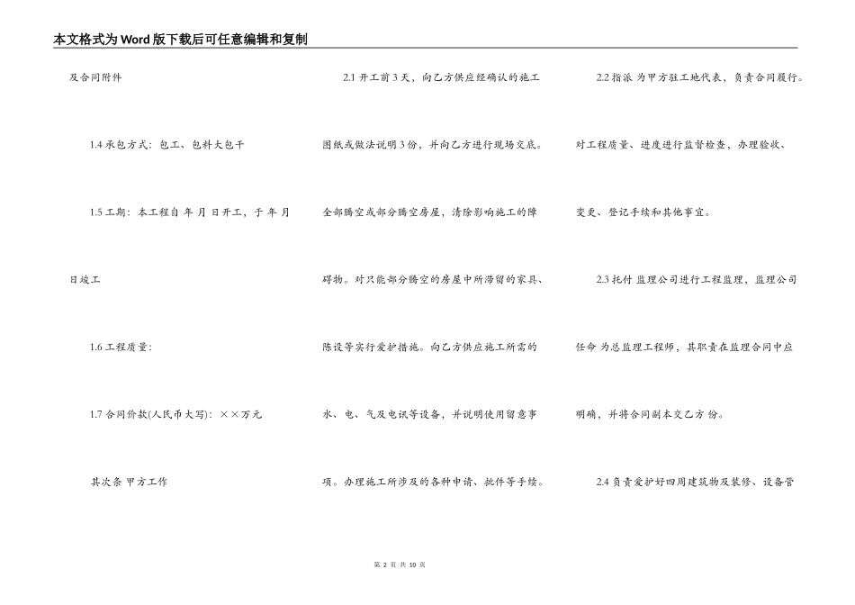 建筑装饰工程施工合同新_第2页