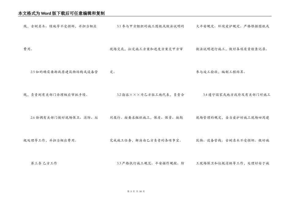 建筑装饰工程施工合同新_第3页