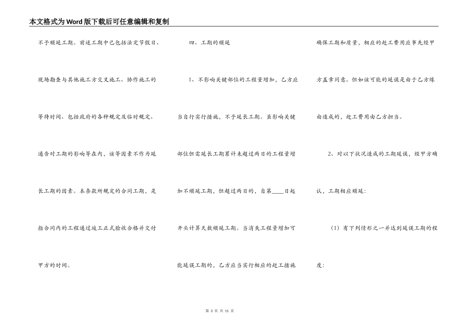 标准建筑工地施工合同模板_第3页