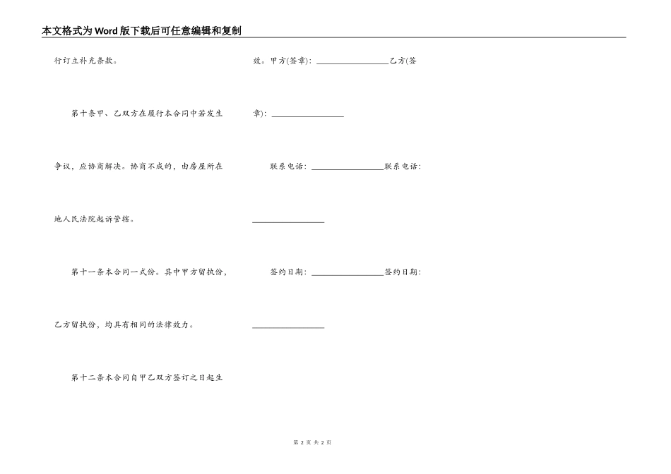 买卖楼房合同范文_第2页