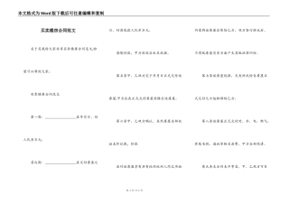 买卖楼房合同范文