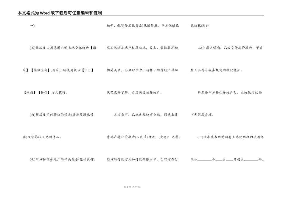 常用版购房合同样书_第2页