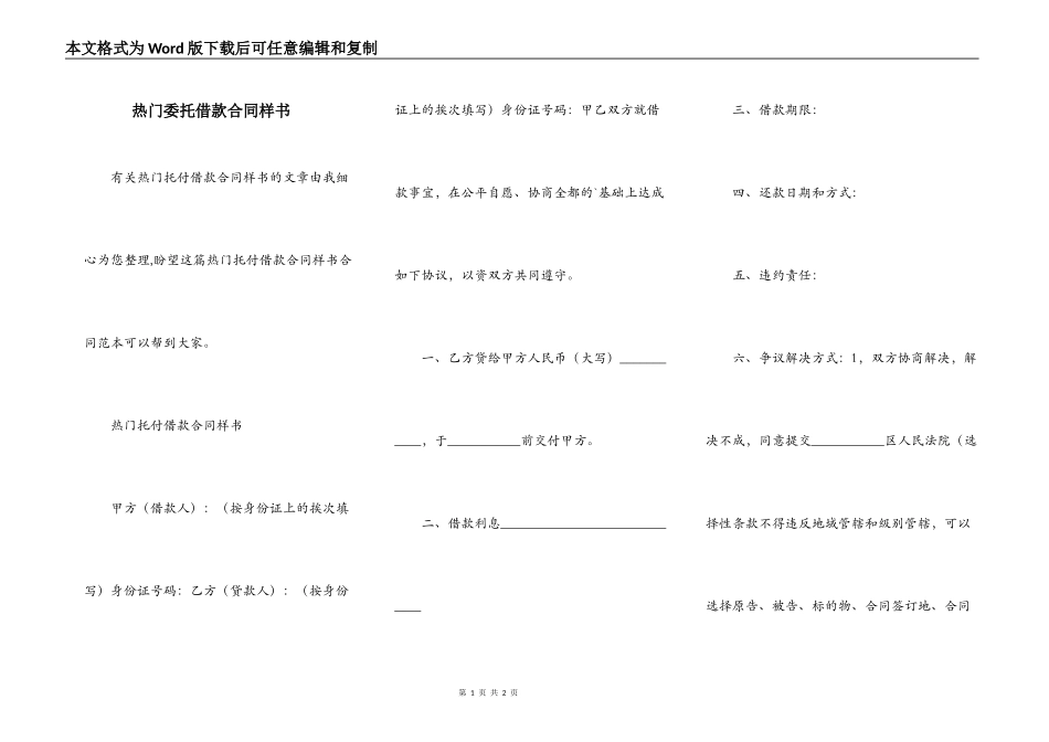 热门委托借款合同样书_第1页