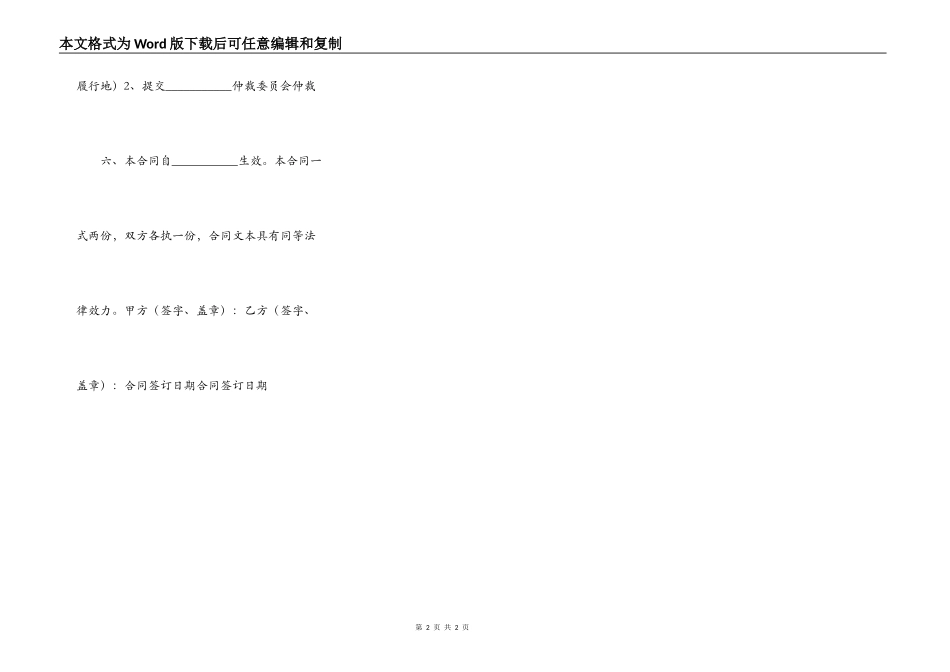 热门委托借款合同样书_第2页