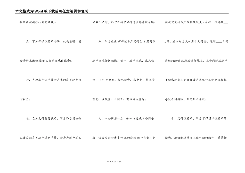 标准私人房屋买卖合同书_第2页