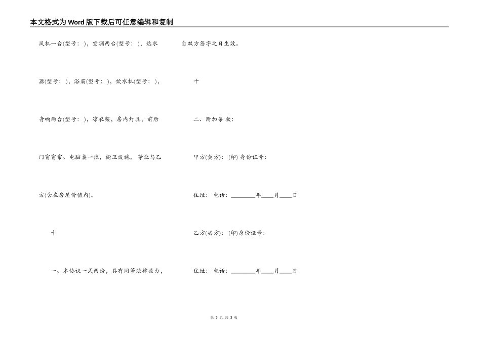 标准私人房屋买卖合同书_第3页