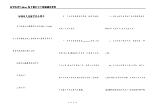 标准私人房屋买卖合同书