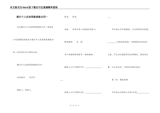 银行个人住房贷款借款合同一