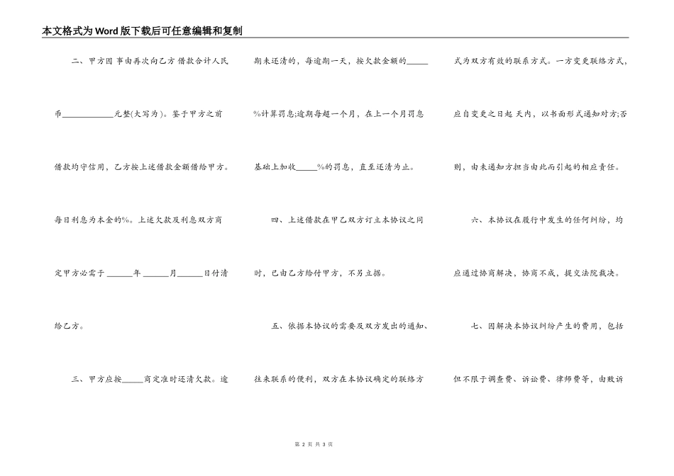 有关民间借款合同范文正规版_第2页