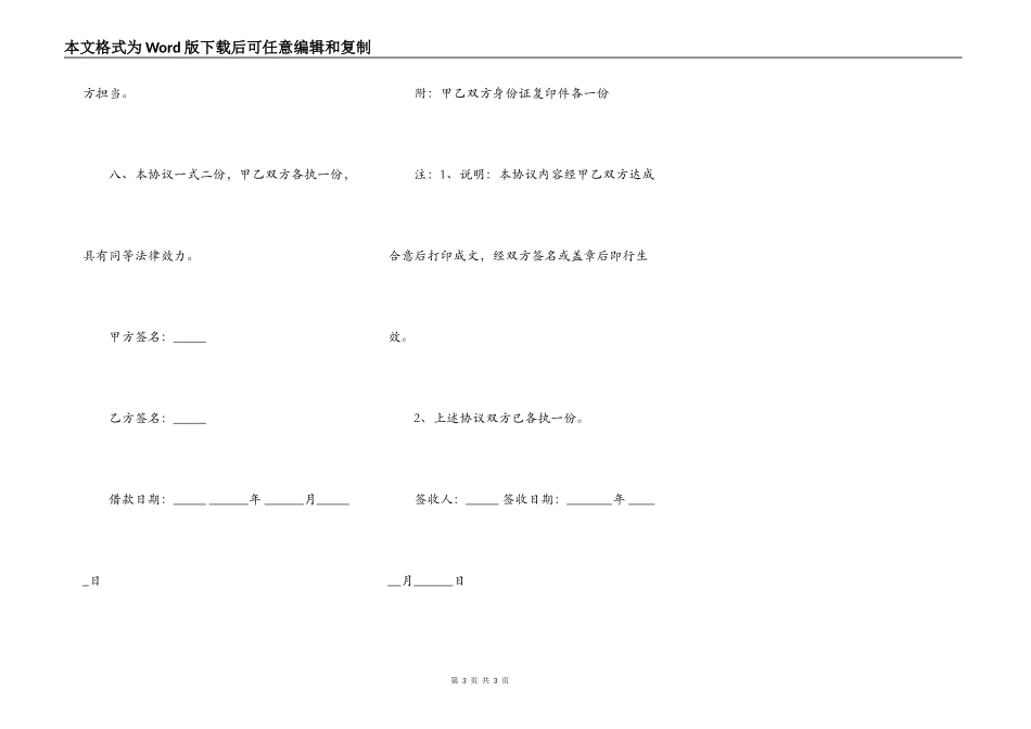 有关民间借款合同范文正规版_第3页