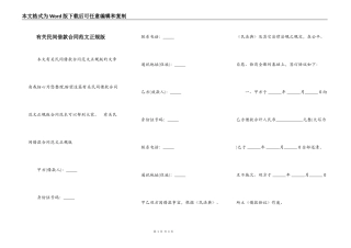 有关民间借款合同范文正规版