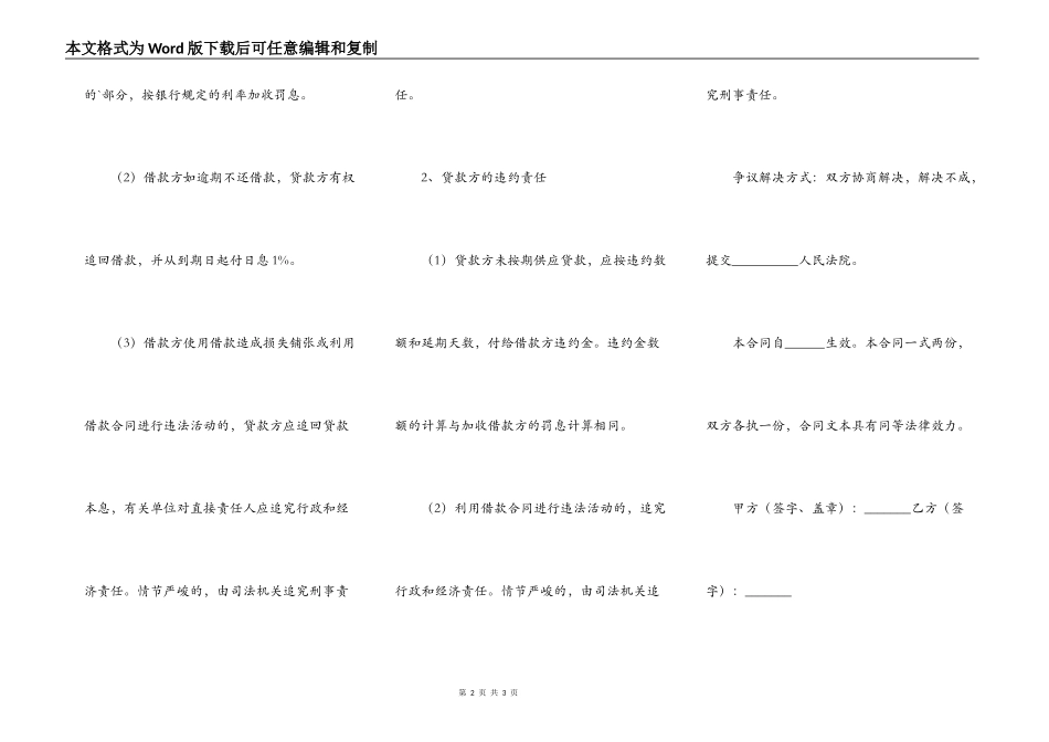 热门保证借款合同样书_第2页