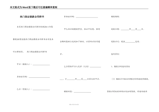 热门保证借款合同样书