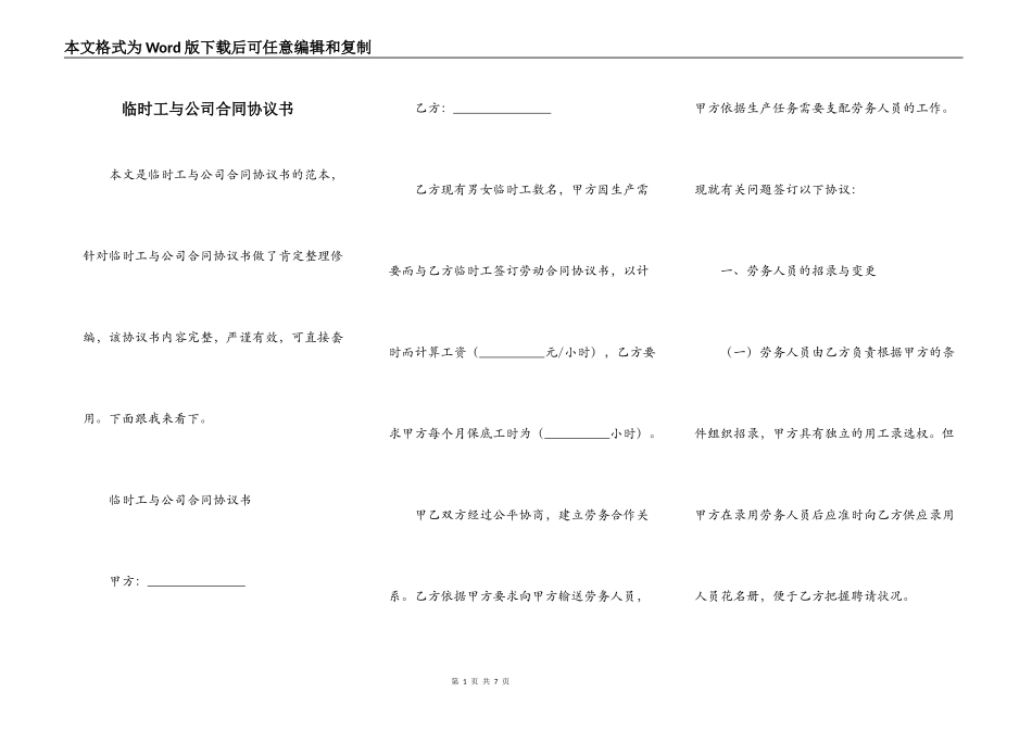 临时工与公司合同协议书_第1页