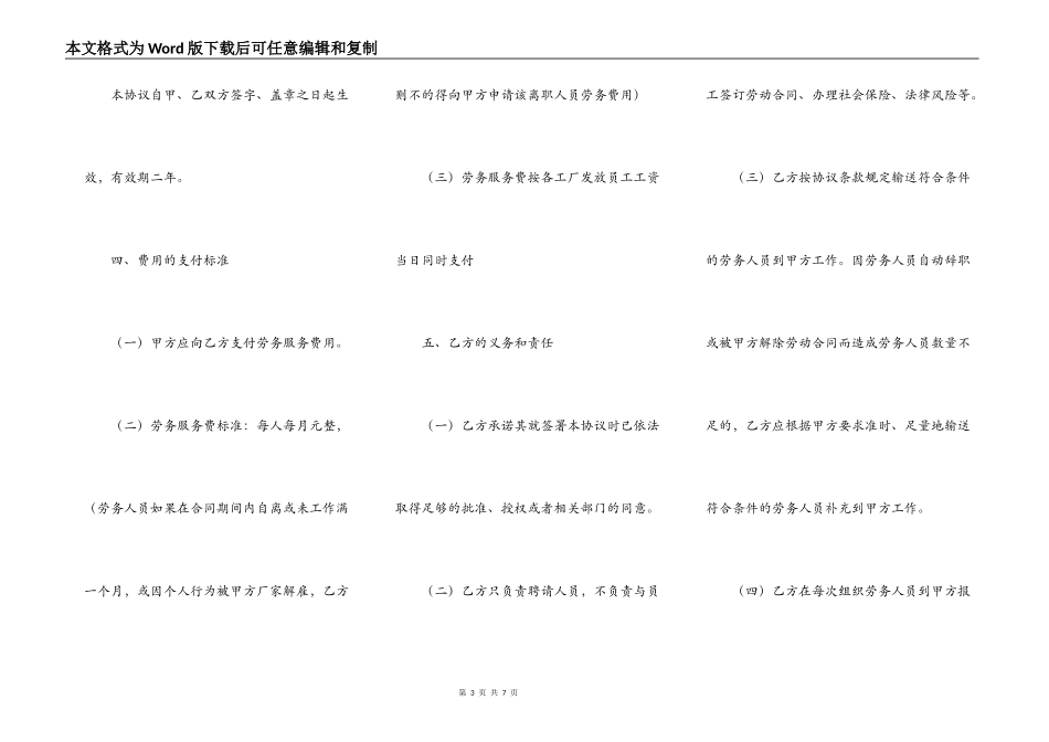 临时工与公司合同协议书_第3页