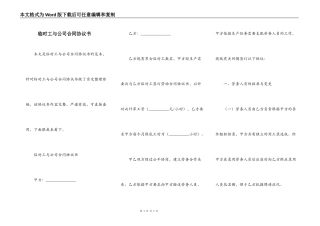 临时工与公司合同协议书