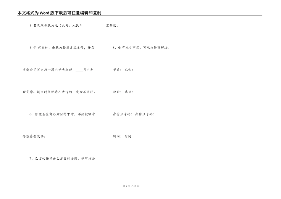 标准版个人购房合同范文_第2页