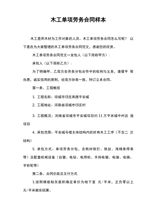 木工单项劳务合同样本