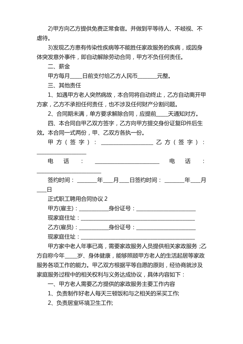 正式职工聘用合同协议_第2页