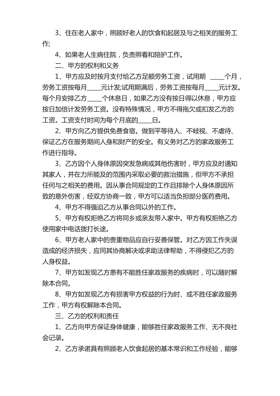 正式职工聘用合同协议_第3页