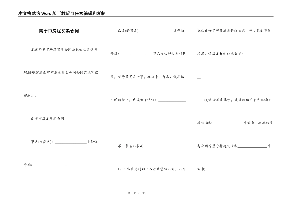 南宁市房屋买卖合同_第1页