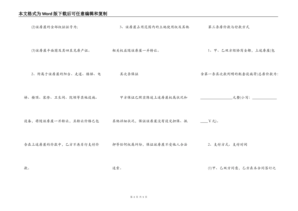 南宁市房屋买卖合同_第2页