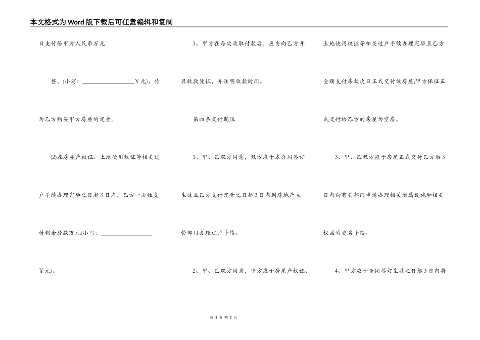 南宁市房屋买卖合同_第3页