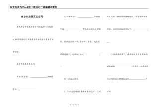 南宁市房屋买卖合同