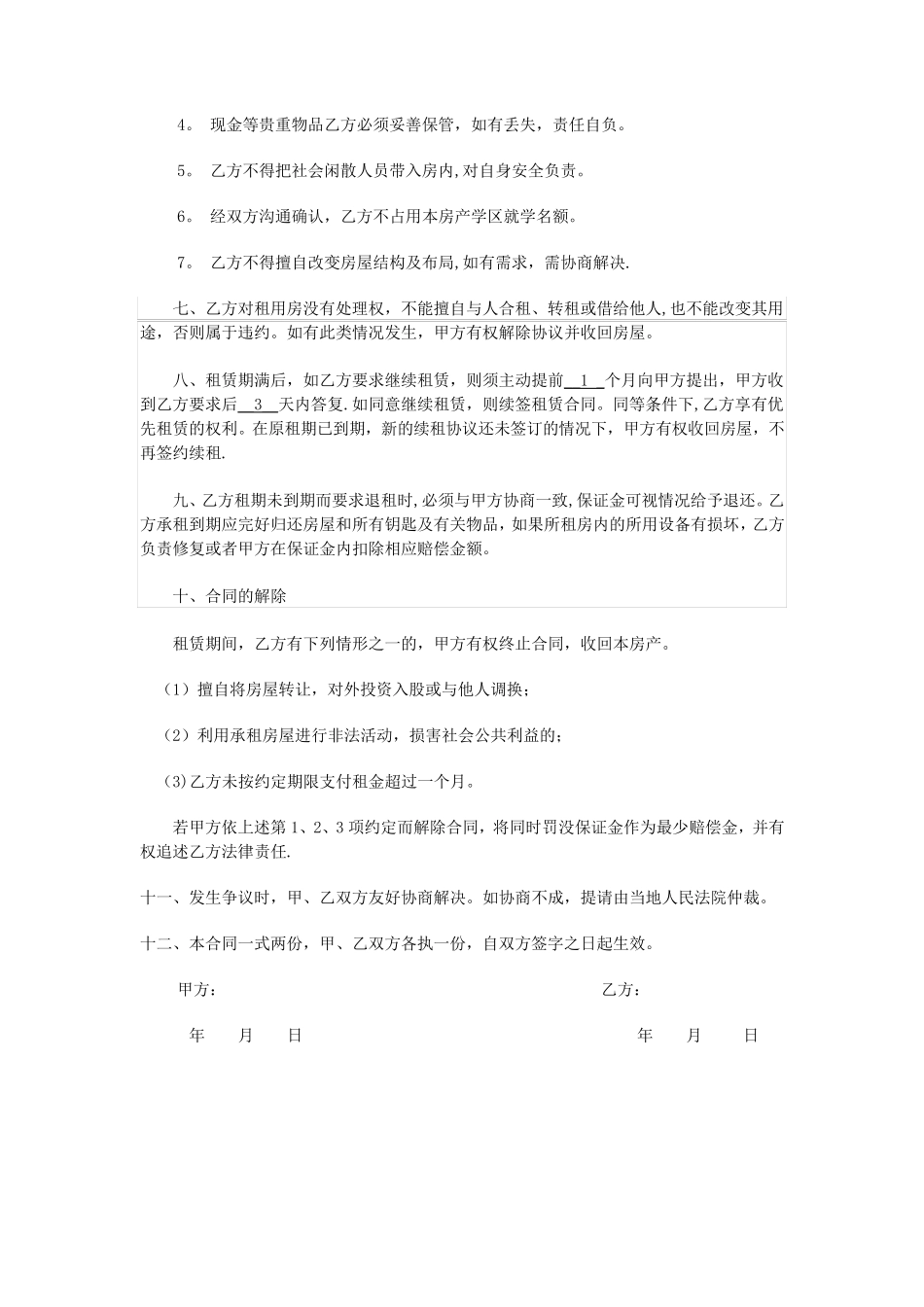 租房合同学区房_第2页