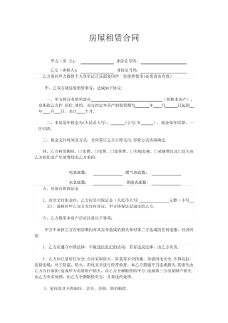 租房合同学区房