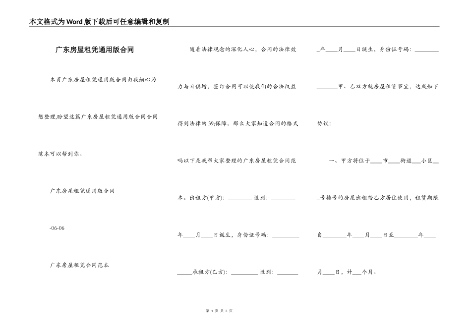 广东房屋租凭通用版合同_第1页