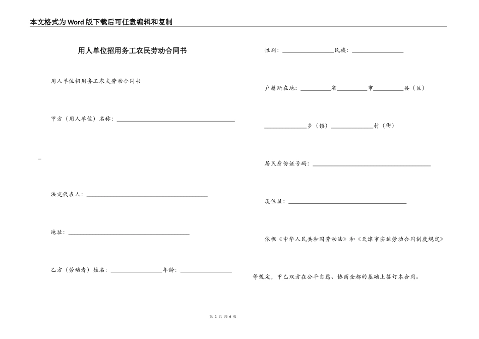 用人单位招用务工农民劳动合同书_第1页