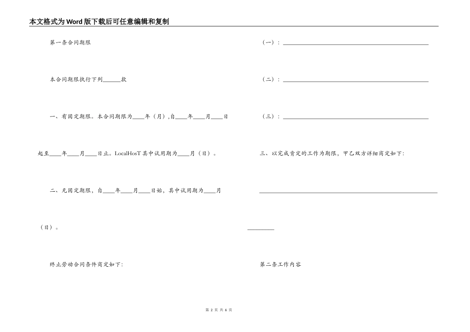 用人单位招用务工农民劳动合同书_第2页