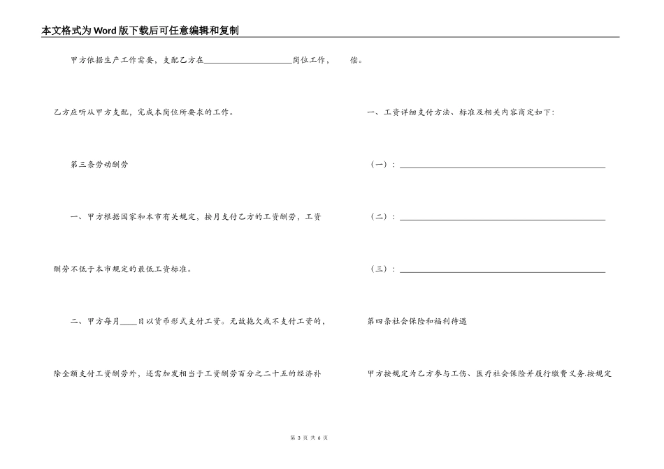 用人单位招用务工农民劳动合同书_第3页