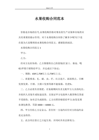 水果收购合同范本