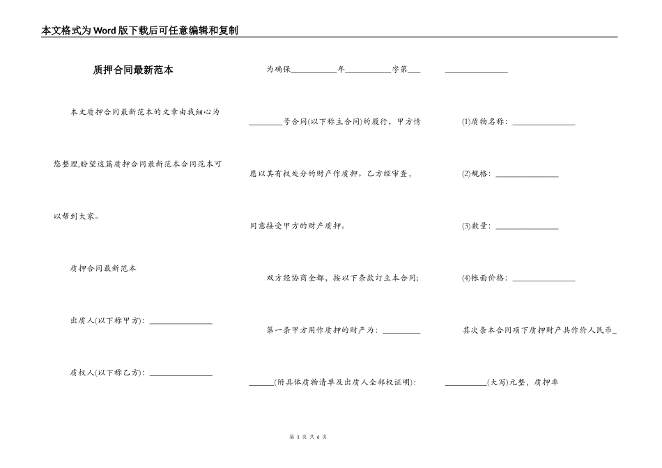 质押合同最新范本_第1页