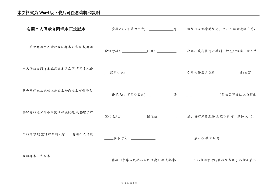 实用个人借款合同样本正式版本_第1页