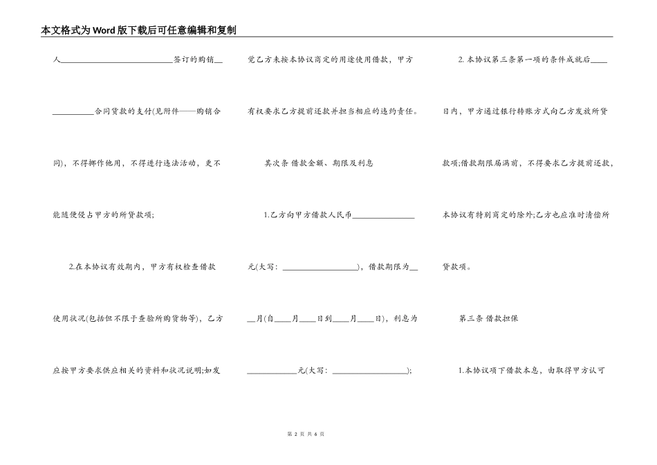 实用个人借款合同样本正式版本_第2页