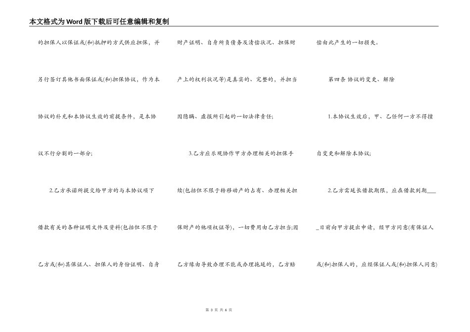 实用个人借款合同样本正式版本_第3页
