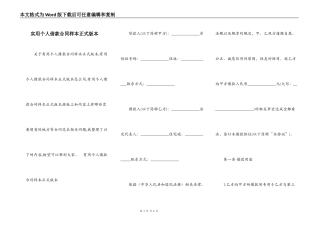实用个人借款合同样本正式版本