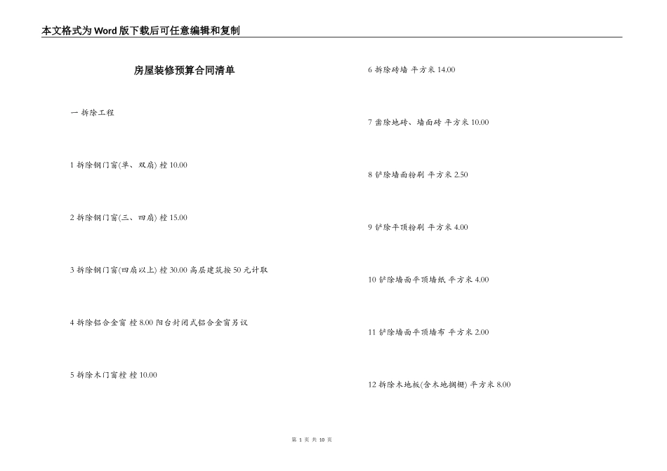 房屋装修预算合同清单_第1页