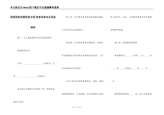 我爱我家房屋租赁合同-附家具家电及设备清单