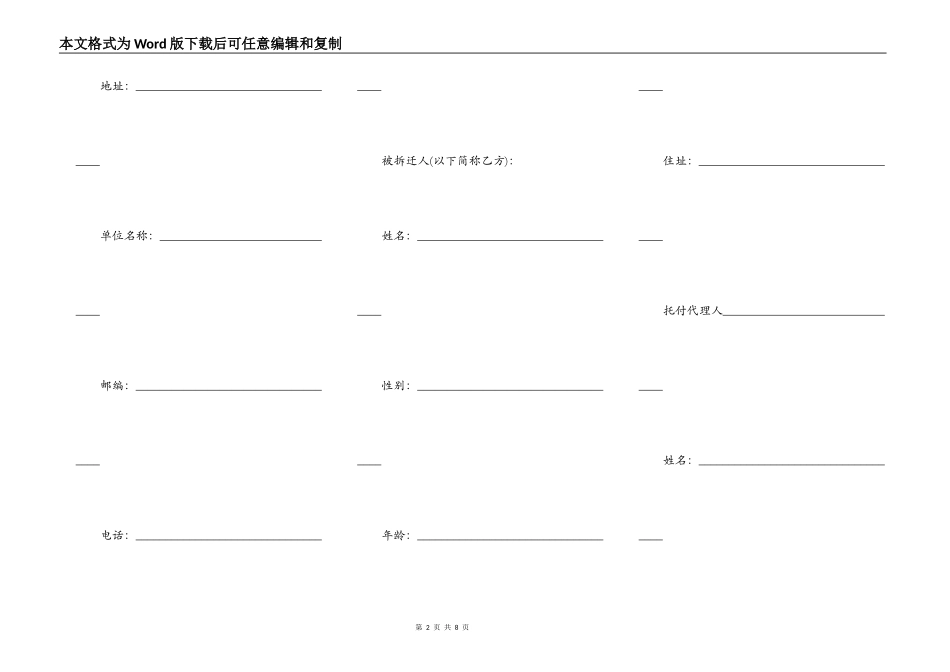 拆迁安置补偿合同_第2页