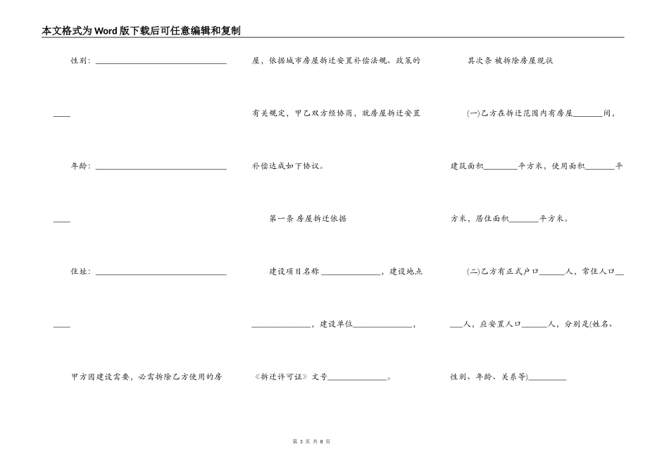 拆迁安置补偿合同_第3页