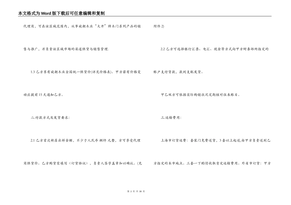 木门代理合同_第2页