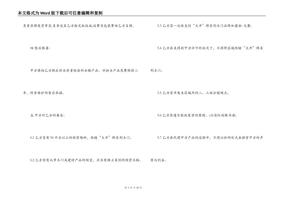 木门代理合同_第3页