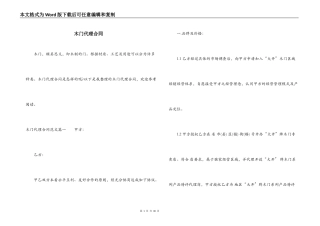 木门代理合同