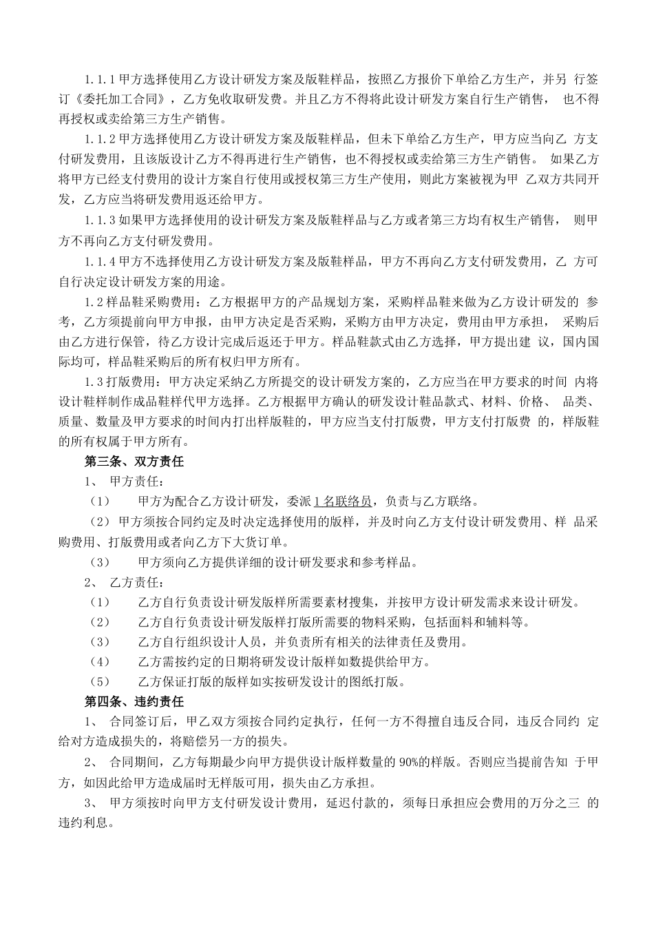 技术研发委托合同_第2页